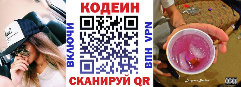 Кодеин напиток Lean (лин)  Яровое 